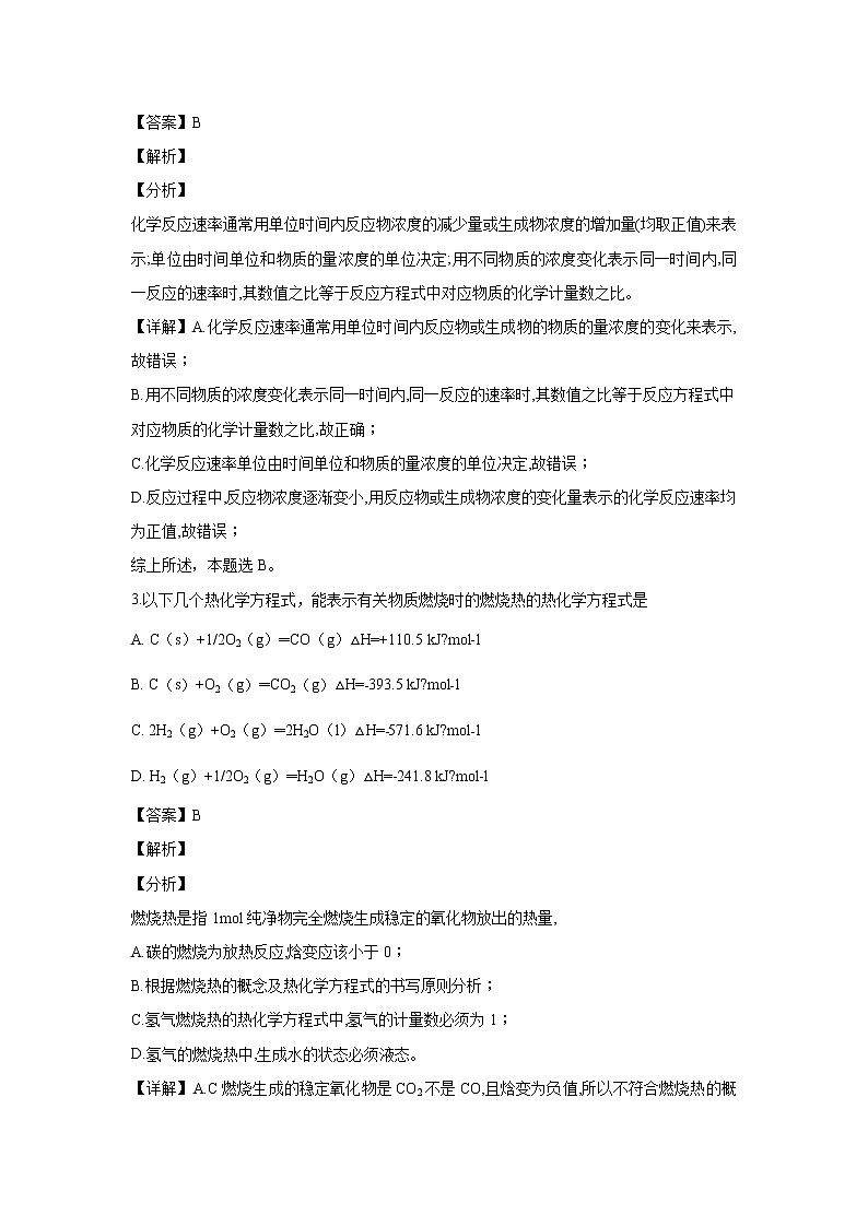 【化学】河北省衡水市滁州分校2018-2019学年高二上学期期中考试（解析版）第2页