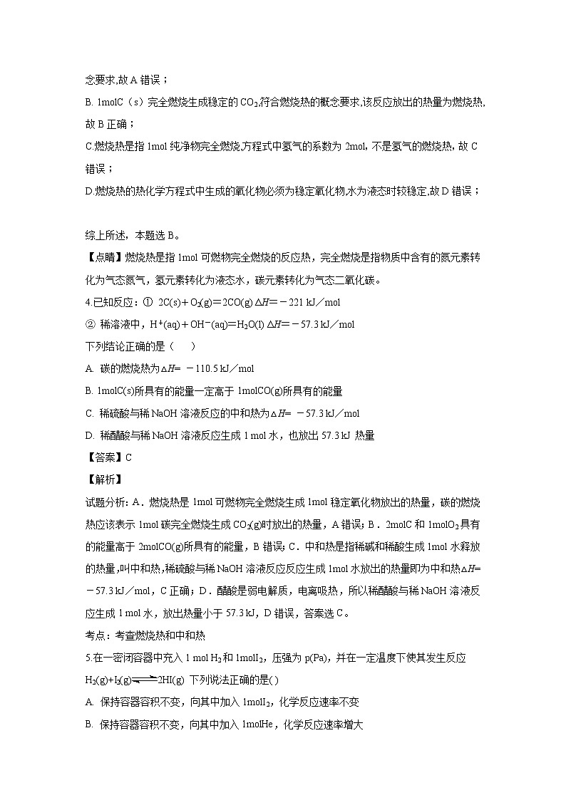 【化学】河北省衡水市滁州分校2018-2019学年高二上学期期中考试（解析版）第3页