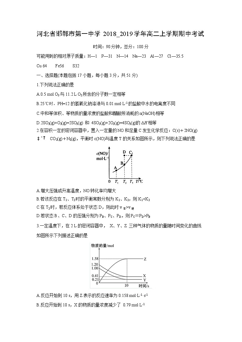 【化学】河北省邯郸市第一中学2018_2019学年高二上学期期中考试01