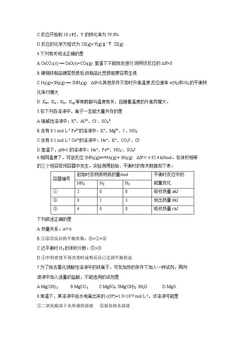 【化学】河北省邯郸市第一中学2018_2019学年高二上学期期中考试02