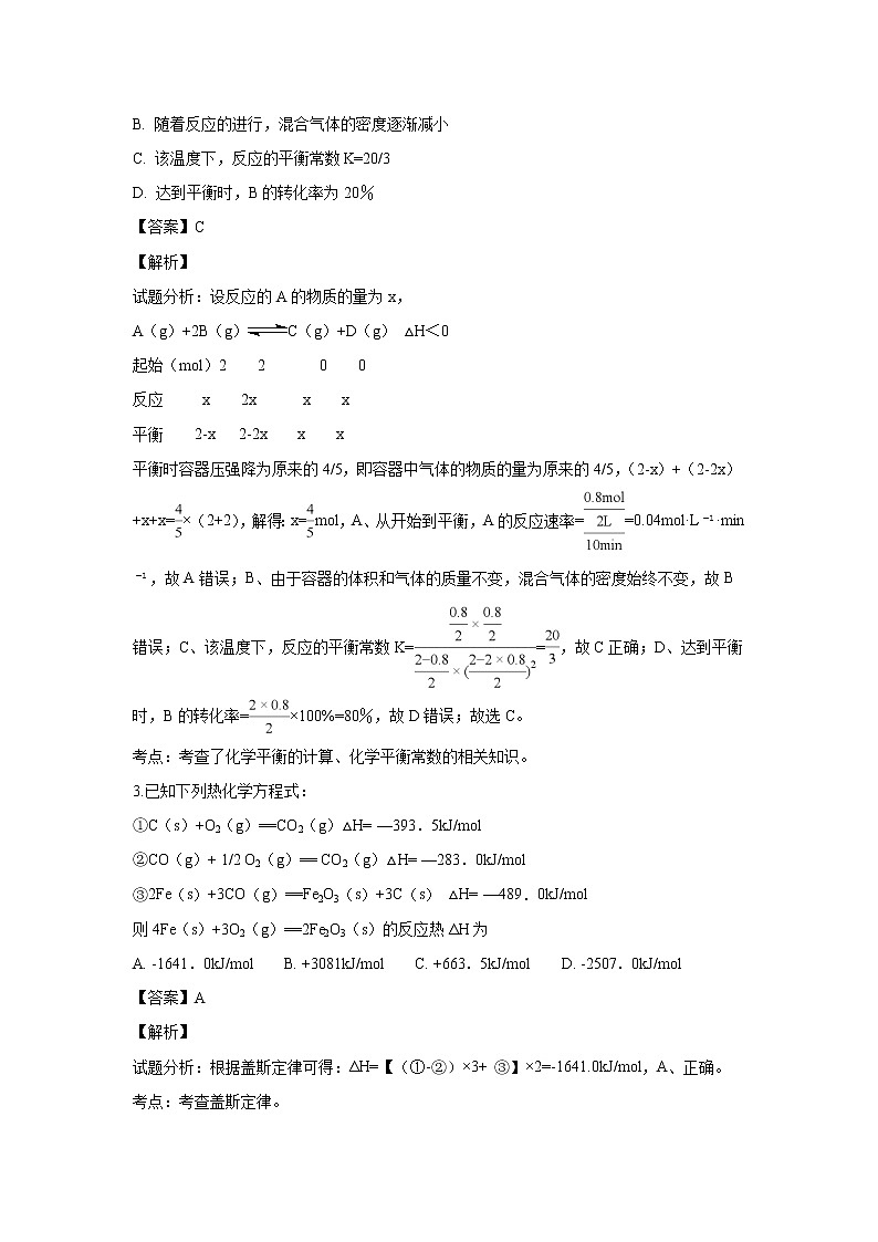 【化学】河南省新乡市延津县高级中学2018-2019学年高二上学期期中考试（解析版）第2页