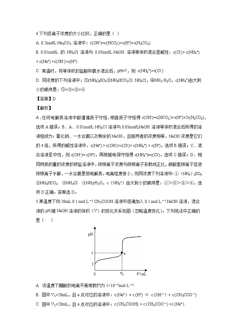 【化学】河南省新乡市延津县高级中学2018-2019学年高二上学期期中考试（解析版）第3页