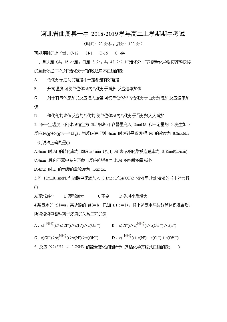 【化学】河北省曲周县一中2018-2019学年高二上学期期中考试01