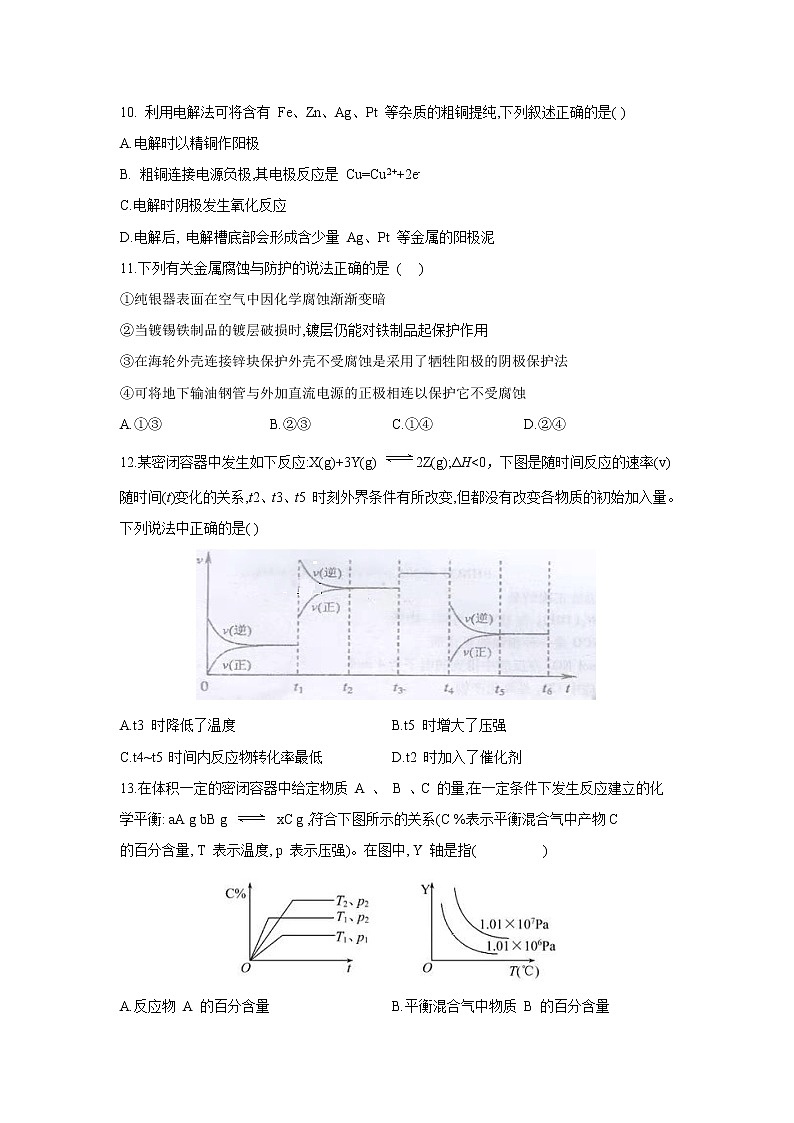 【化学】河北省曲周县一中2018-2019学年高二上学期期中考试03