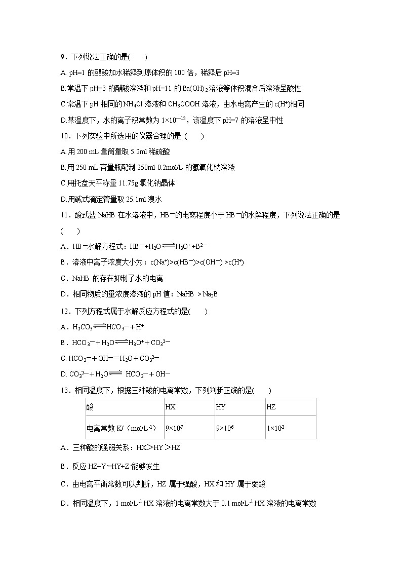 【化学】河北省石家庄市第四中学2018-2019学年高二上学期期中考试03