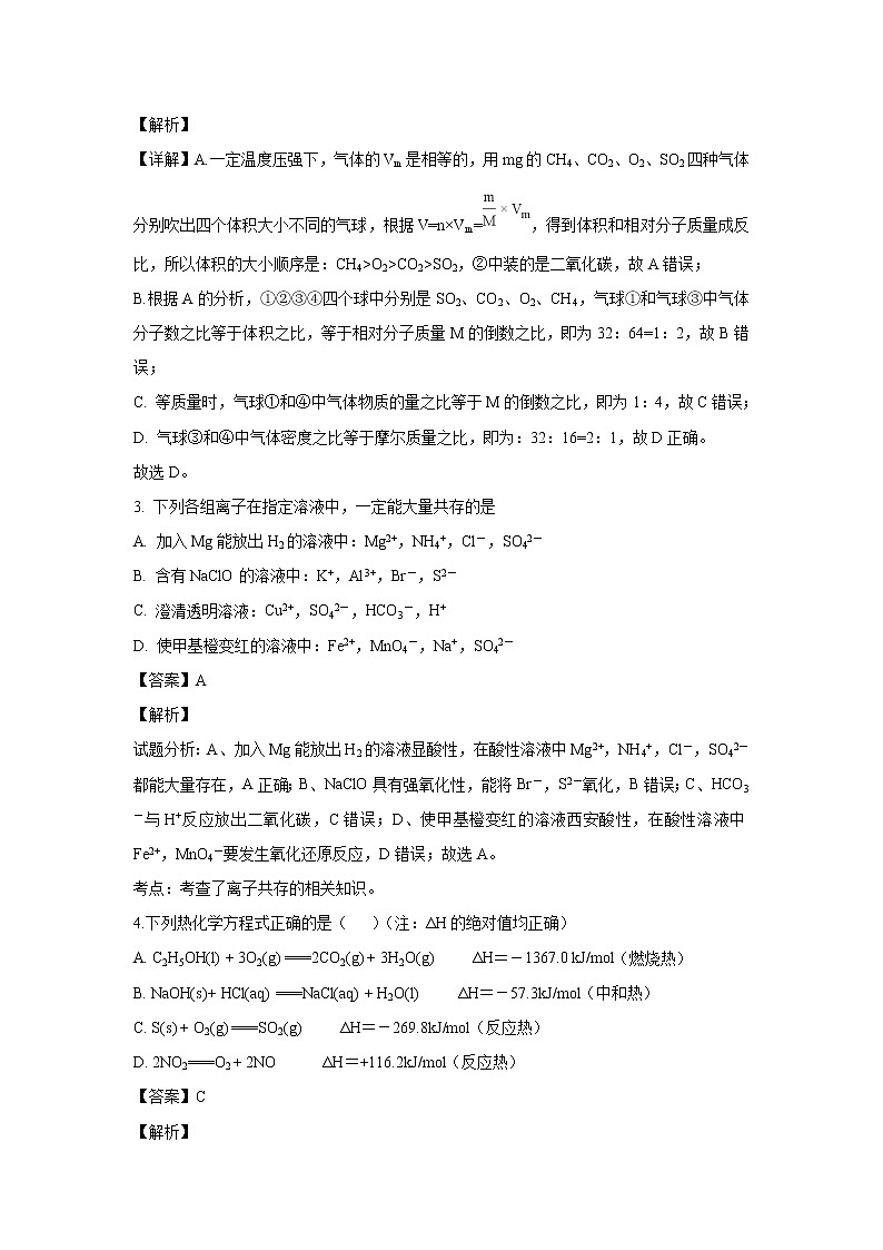 【化学】河北省衡水市武邑中学2018-2019学年高二上学期期中考试（解析版）02