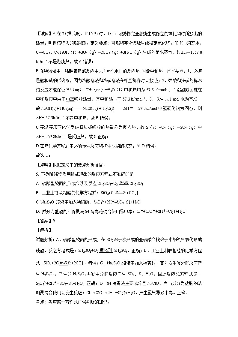 【化学】河北省衡水市武邑中学2018-2019学年高二上学期期中考试（解析版）03