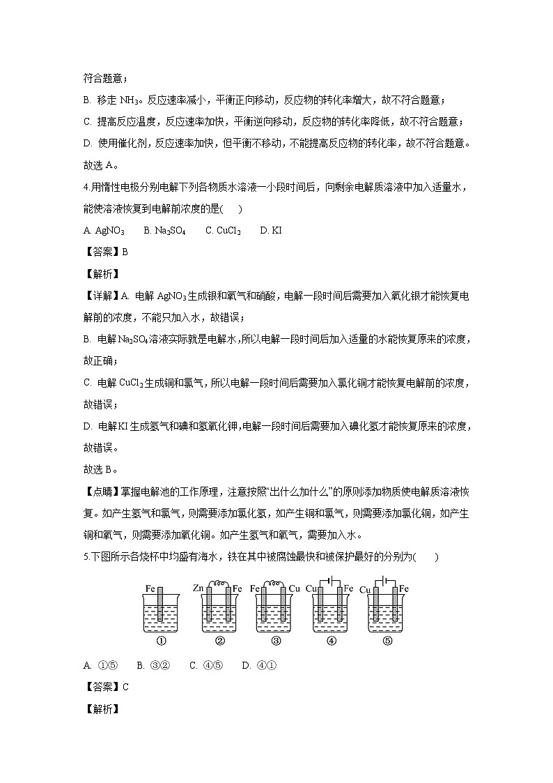 【化学】河北省唐山市玉田县2018-2019学年高二上学期期中考试（解析版）02