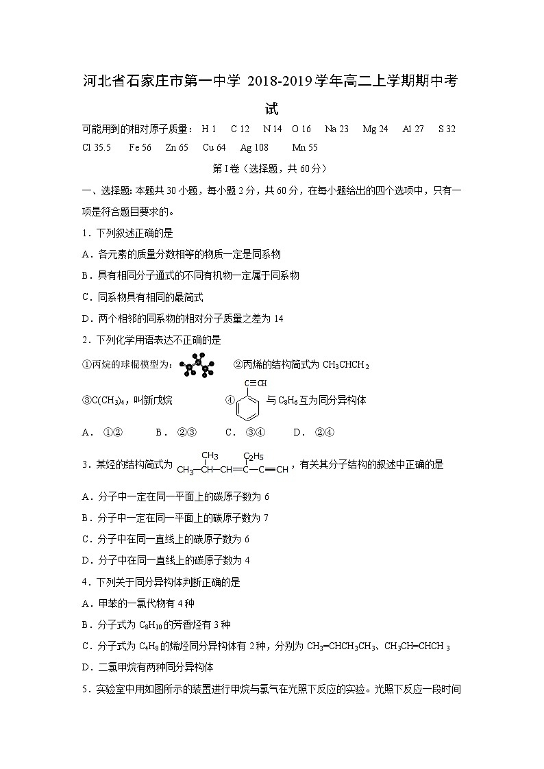 【化学】河北省石家庄市第一中学2018-2019学年高二上学期期中考试01