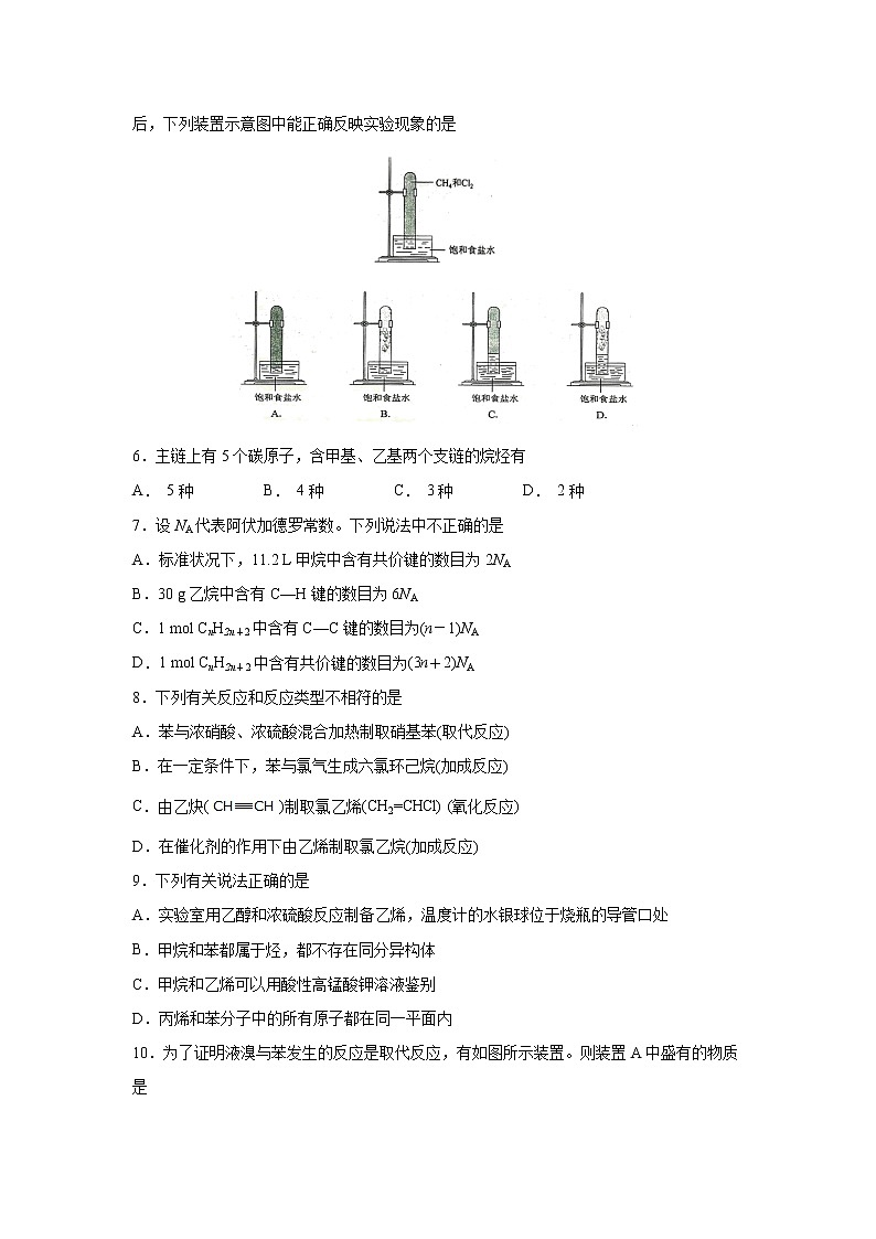 【化学】河北省石家庄市第一中学2018-2019学年高二上学期期中考试02