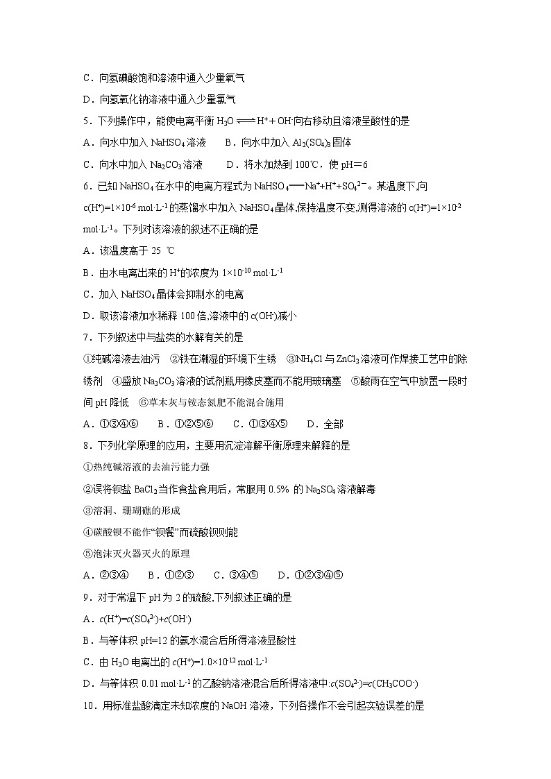 【化学】河北省辛集中学2018--2019学年高二上学期期中考试（解析版）02