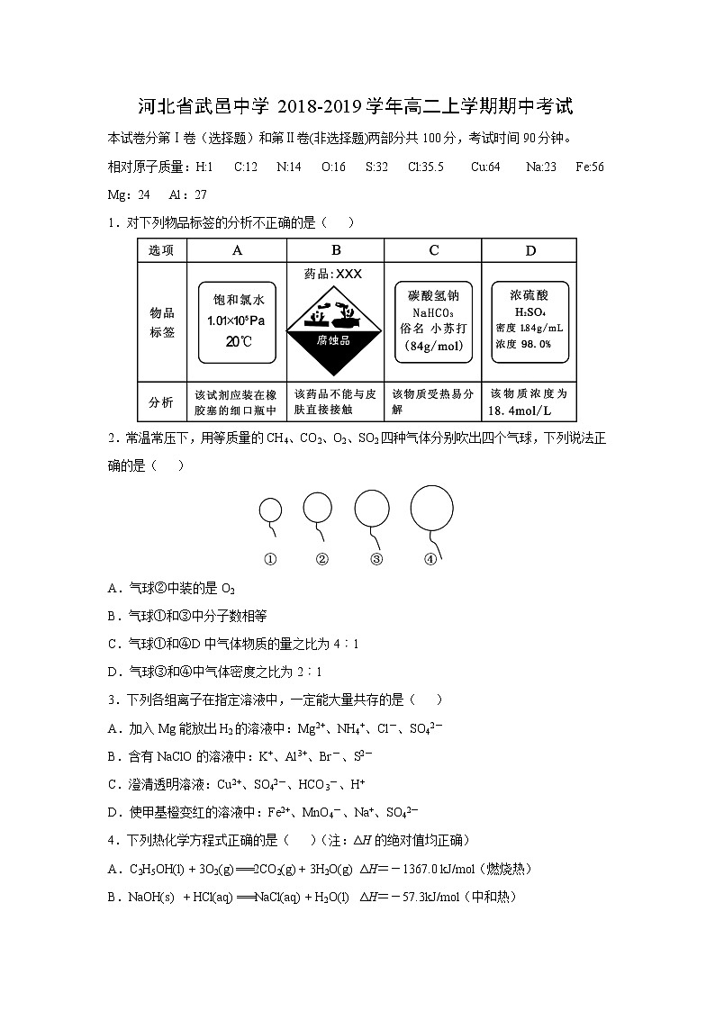 【化学】河北省武邑中学2018-2019学年高二上学期期中考试01
