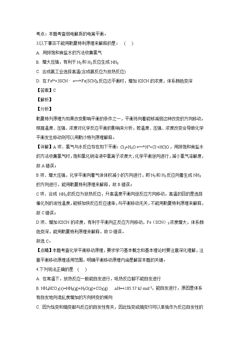 【化学】河南省上蔡县第二高级中学2018-2019学年高二上学期期中考试（解析版）第2页