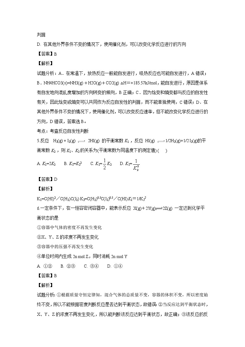 【化学】河南省上蔡县第二高级中学2018-2019学年高二上学期期中考试（解析版）第3页