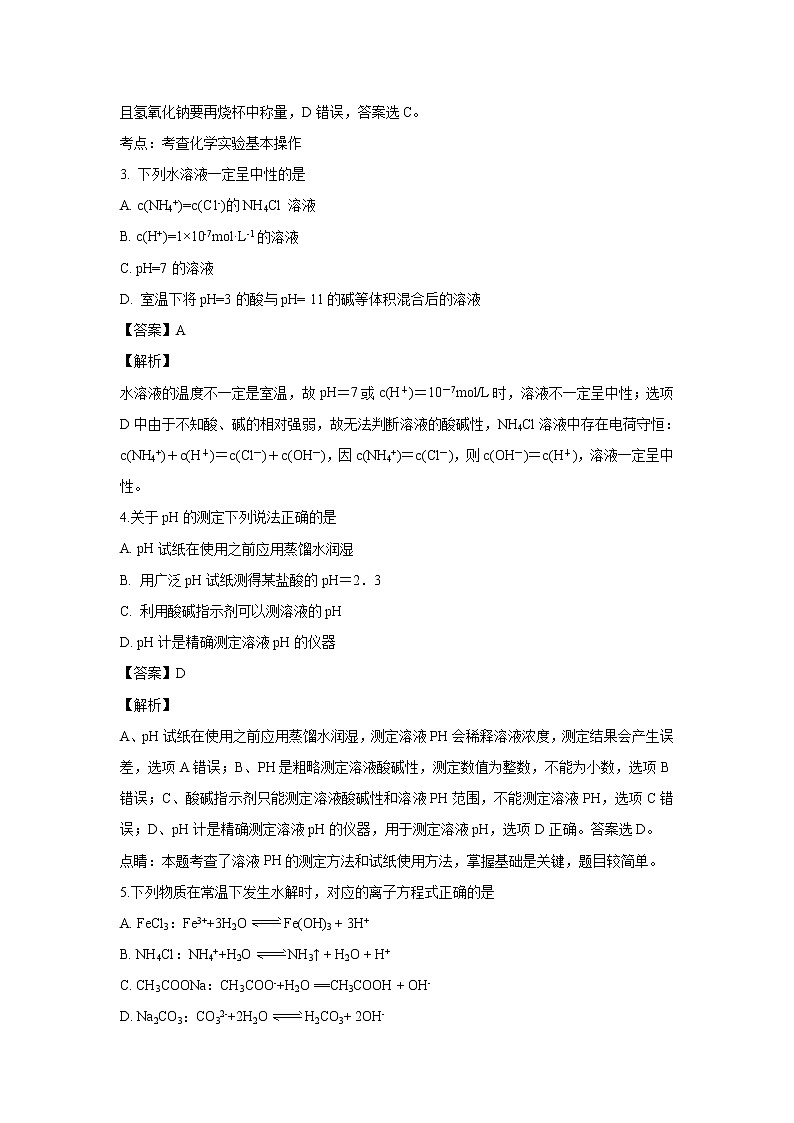 【化学】河南省安阳市第三十六中学2018-2019学年高二上学期期中考试（解析版）第2页