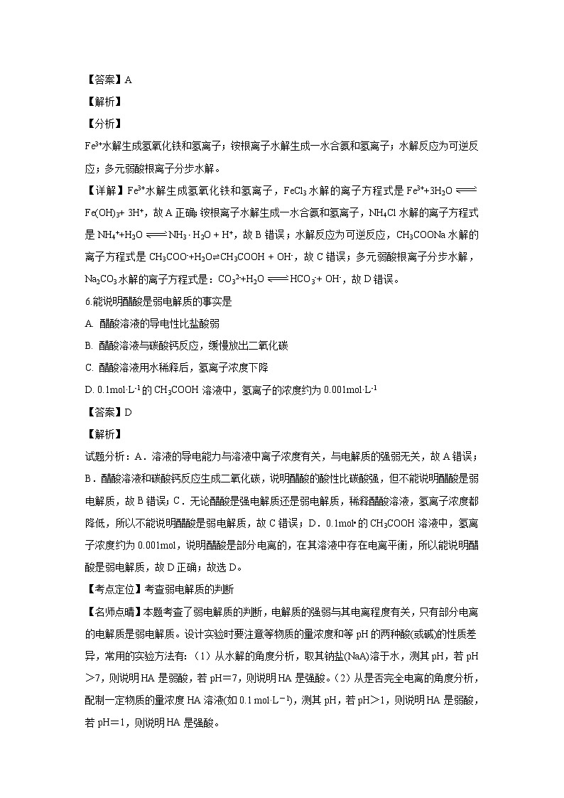 【化学】河南省安阳市第三十六中学2018-2019学年高二上学期期中考试（解析版）第3页