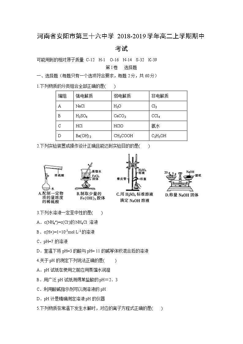 【化学】河南省安阳市第三十六中学2018-2019学年高二上学期期中考试第1页