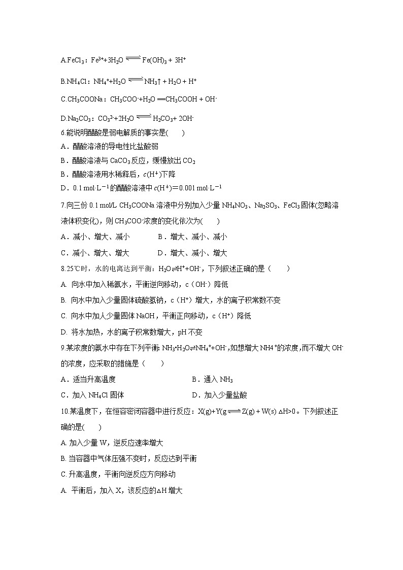 【化学】河南省安阳市第三十六中学2018-2019学年高二上学期期中考试第2页