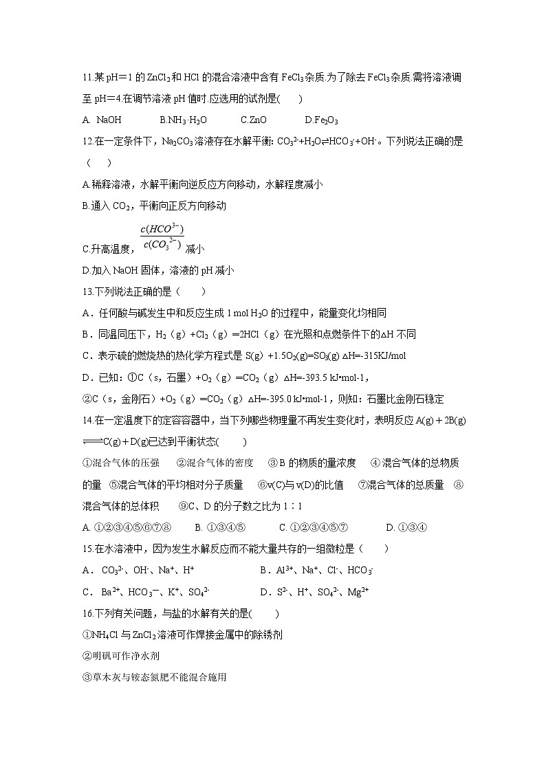 【化学】河南省安阳市第三十六中学2018-2019学年高二上学期期中考试第3页