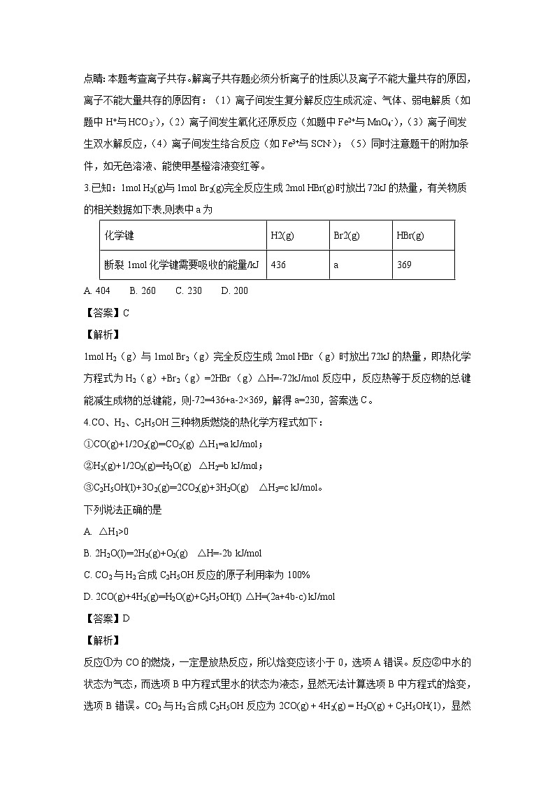 【化学】河南省安阳市第二中学2018-2019学年高二上学期期中考试（解析版）第2页
