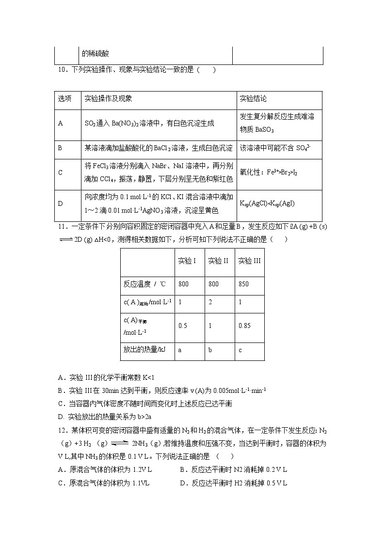 【化学】河南省信阳高级中学2018-2019学年高二上学期期中考试第3页