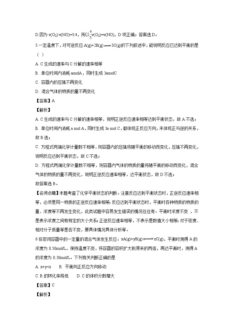 【化学】河南省永城市实验高级中学2018-2019学年高二上学期期中考试（解析版）03