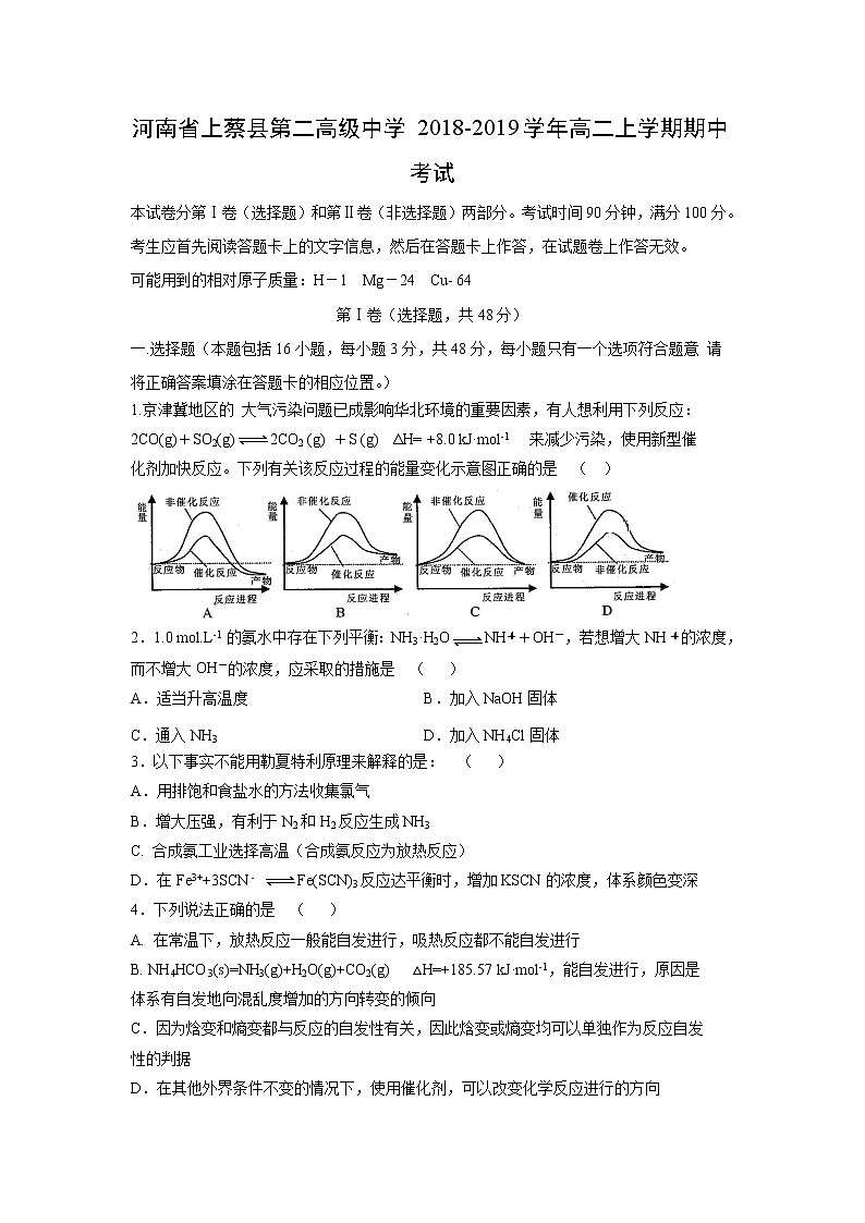 【化学】河南省上蔡县第二高级中学2018-2019学年高二上学期期中考试第1页