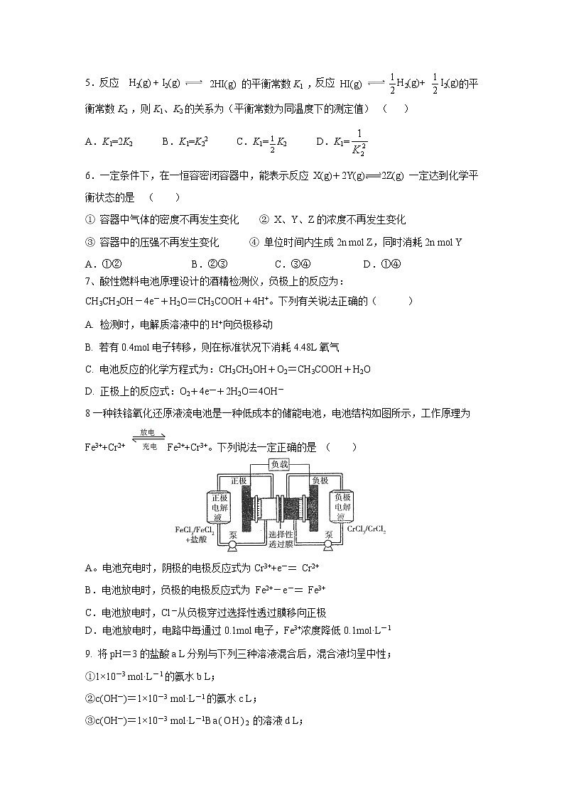 【化学】河南省上蔡县第二高级中学2018-2019学年高二上学期期中考试第2页