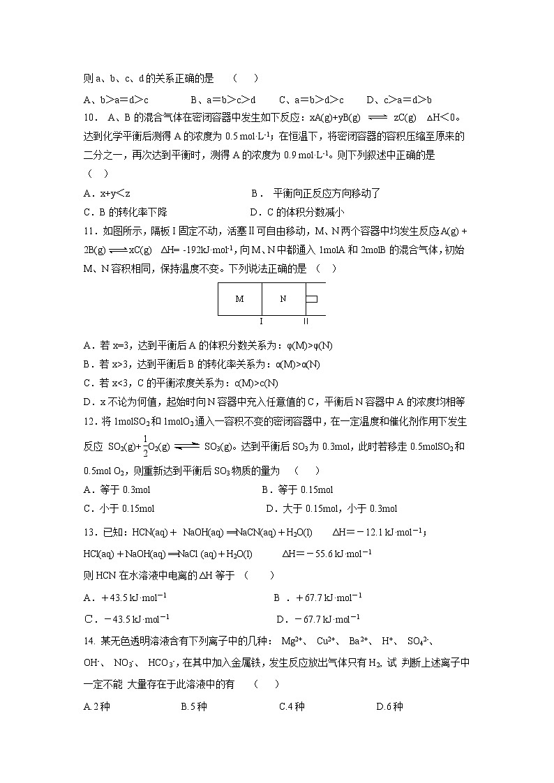 【化学】河南省上蔡县第二高级中学2018-2019学年高二上学期期中考试第3页