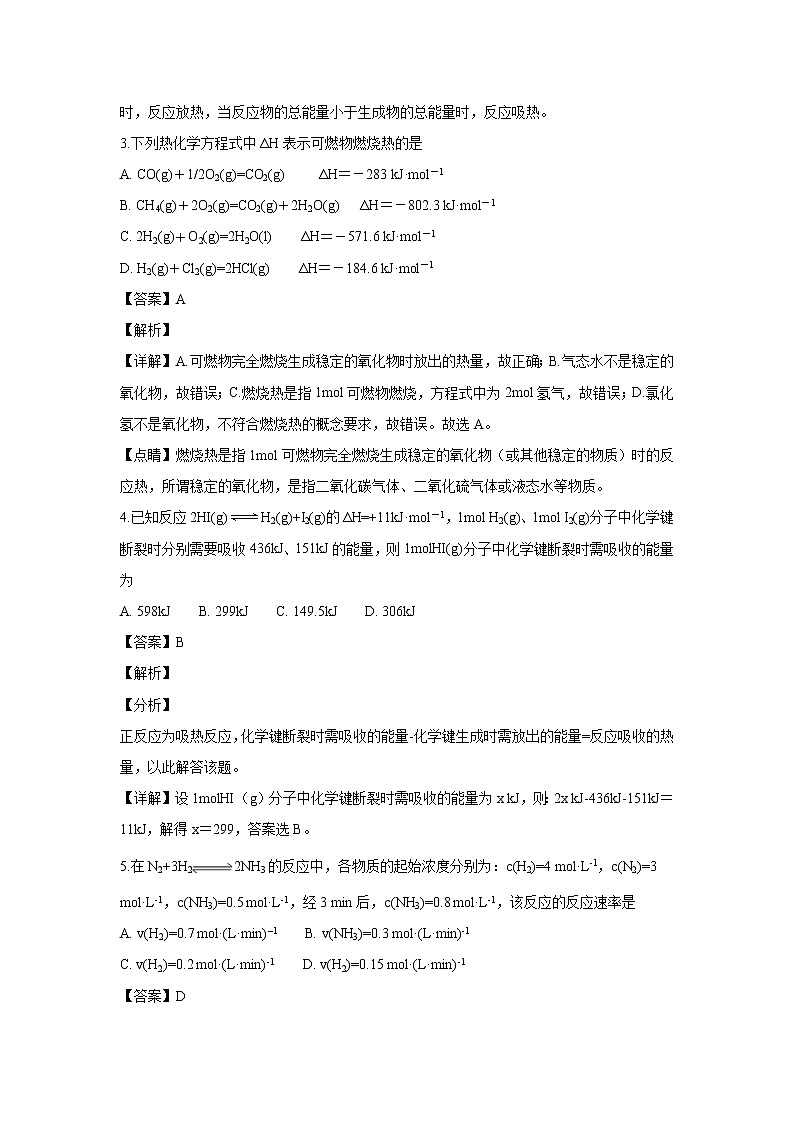 【化学】河南省正阳高中2018-2019学年高二上学期期中素质检测(解析版)02