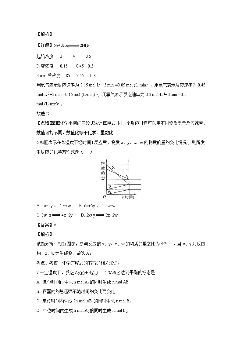 【化学】河南省正阳高中2018-2019学年高二上学期期中素质检测(解析版)03