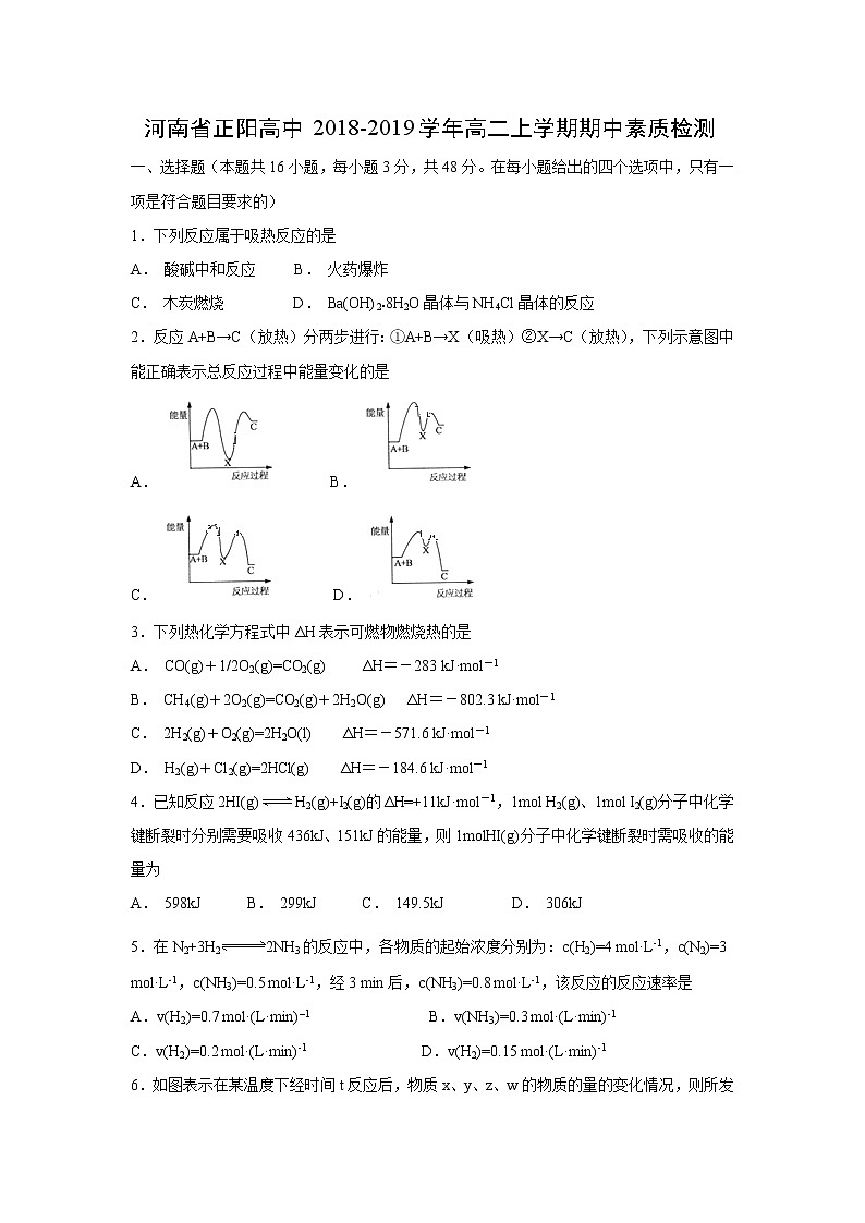 【化学】河南省正阳高中2018-2019学年高二上学期期中素质检测第1页