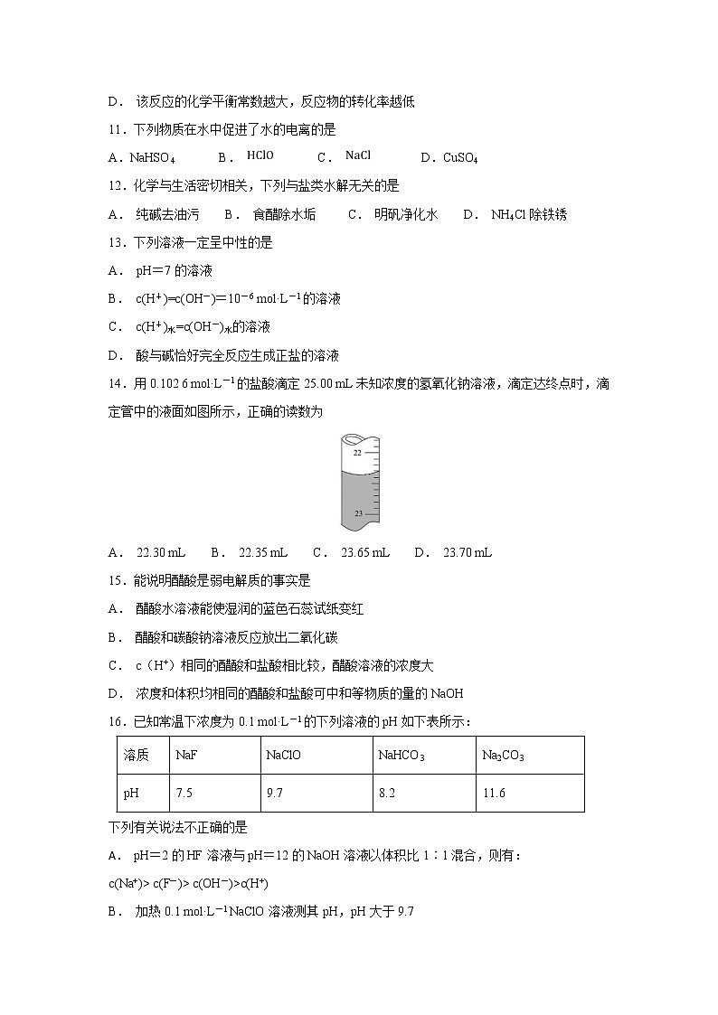 【化学】河南省正阳高中2018-2019学年高二上学期期中素质检测第3页