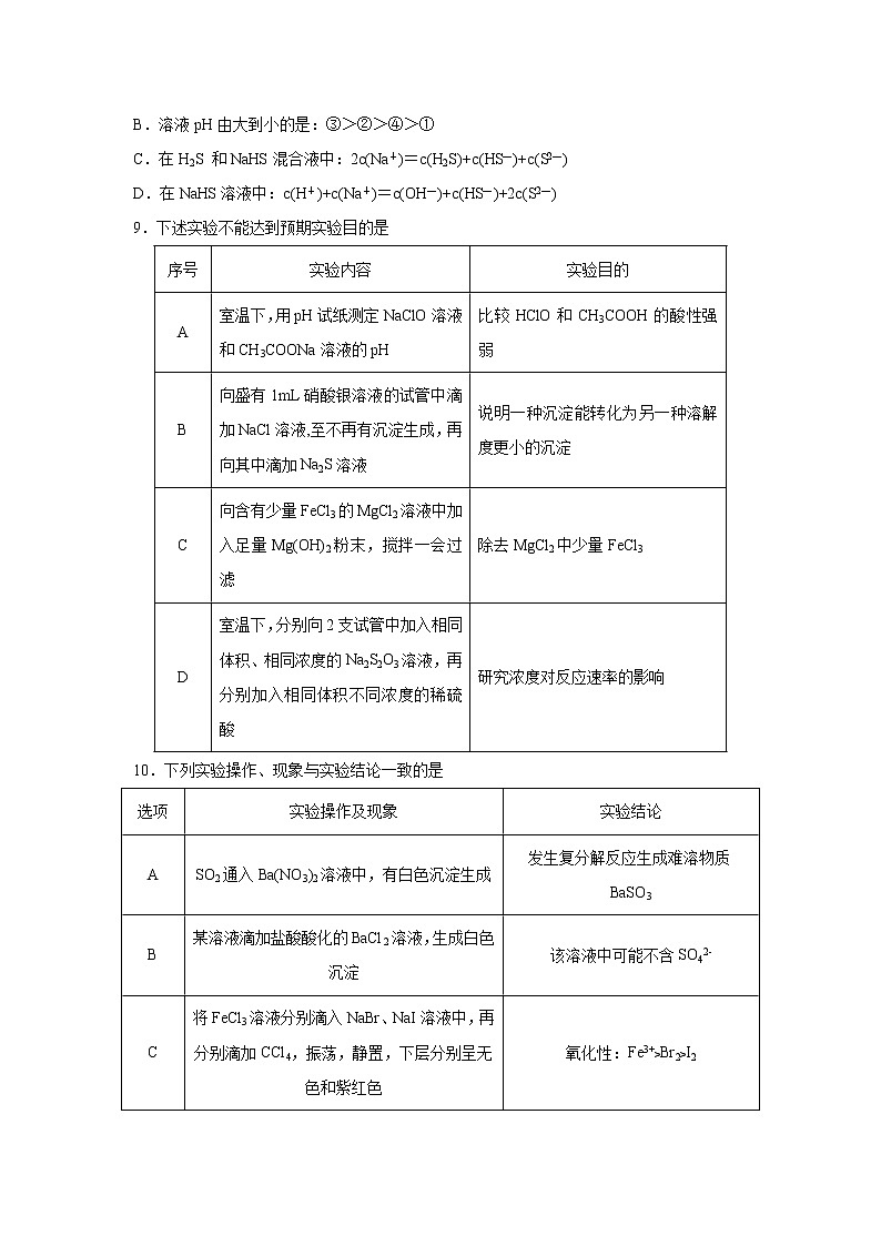 【化学】河南省信阳高级中学2018-2019学年高二上学期期中考试（解析版）03