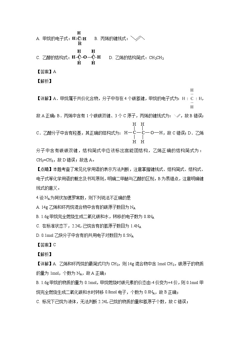 【化学】广西南宁市第三中学2018-2019学年高二上学期期中考试（理）试卷（解析版）02