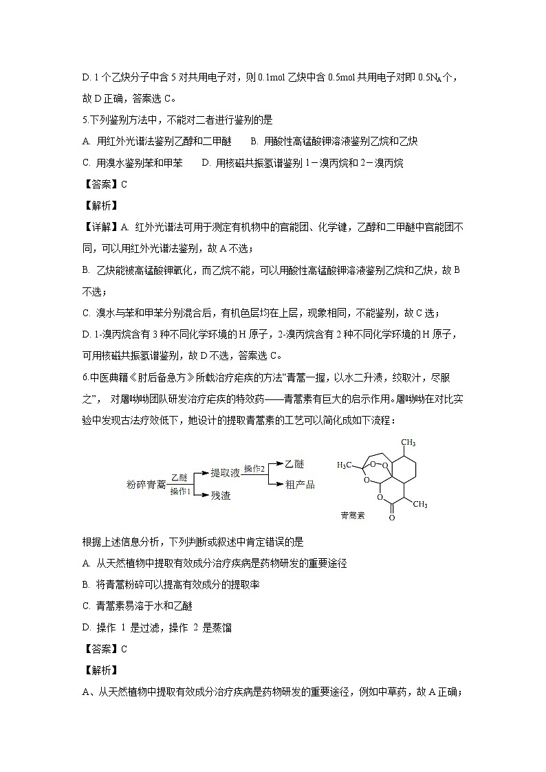 【化学】广西南宁市第三中学2018-2019学年高二上学期期中考试（理）试卷（解析版）03