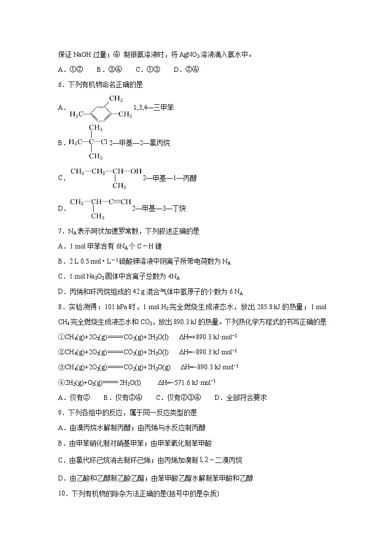 【化学】广西壮族自治区桂林市第十八中学2018-2019学年高二（理）上学期期中考试（解析版）02