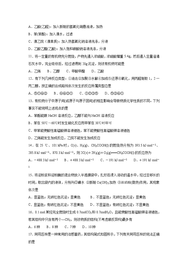 【化学】广西壮族自治区桂林市第十八中学2018-2019学年高二（理）上学期期中考试（解析版）03