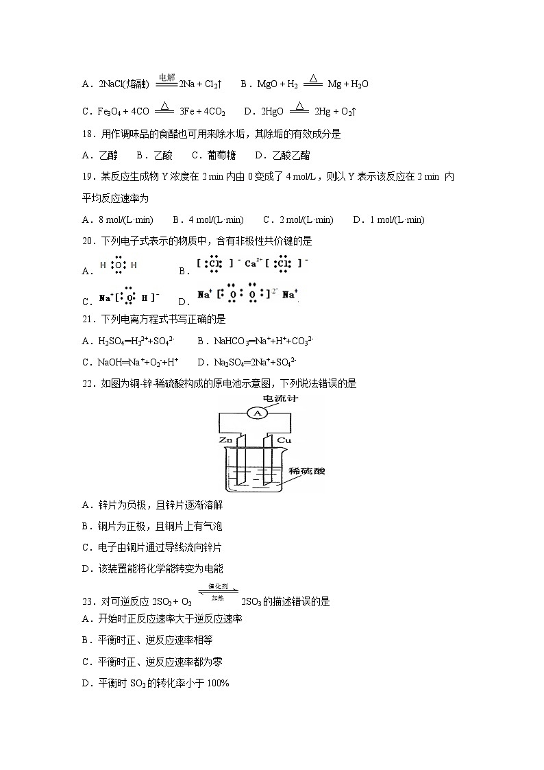 【化学】广西壮族自治区南宁市第三中学2018-2019学年高二（文）上学期期中考试(解析版)03