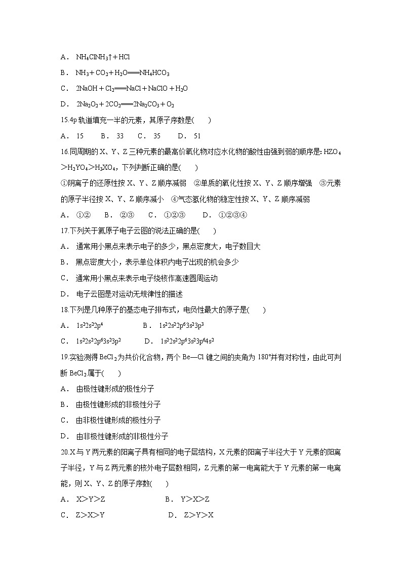 【化学】贵州省息烽县第一中学2018-2019学年高二上学期期中考试（解析版）03