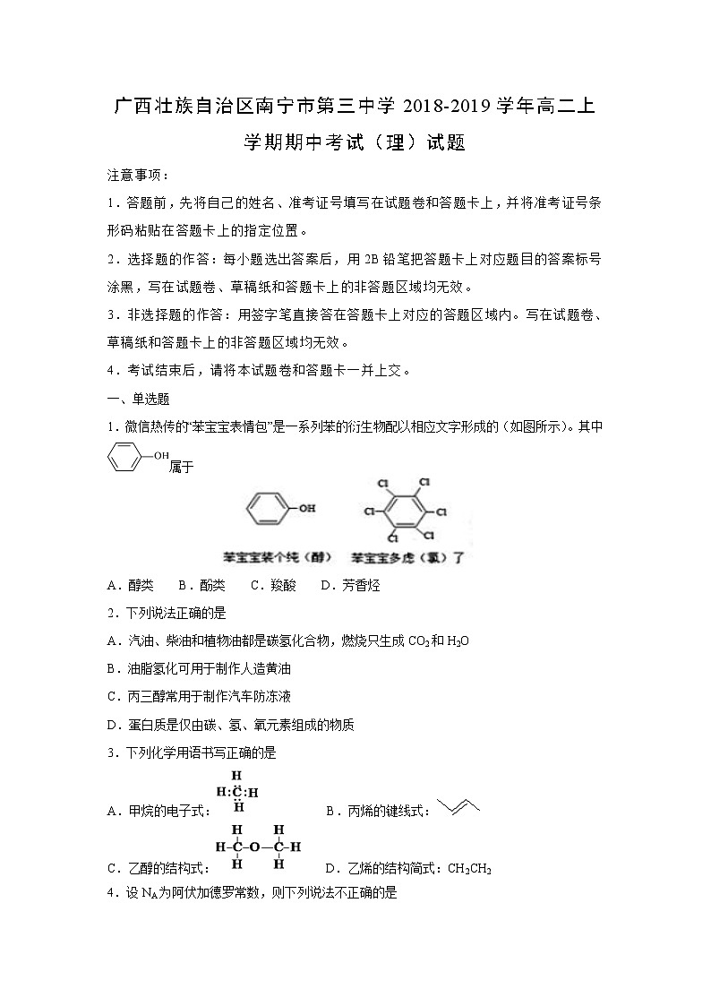 【化学】广西壮族自治区南宁市第三中学2018-2019学年高二上学期期中考试（理）试题(解析版)01