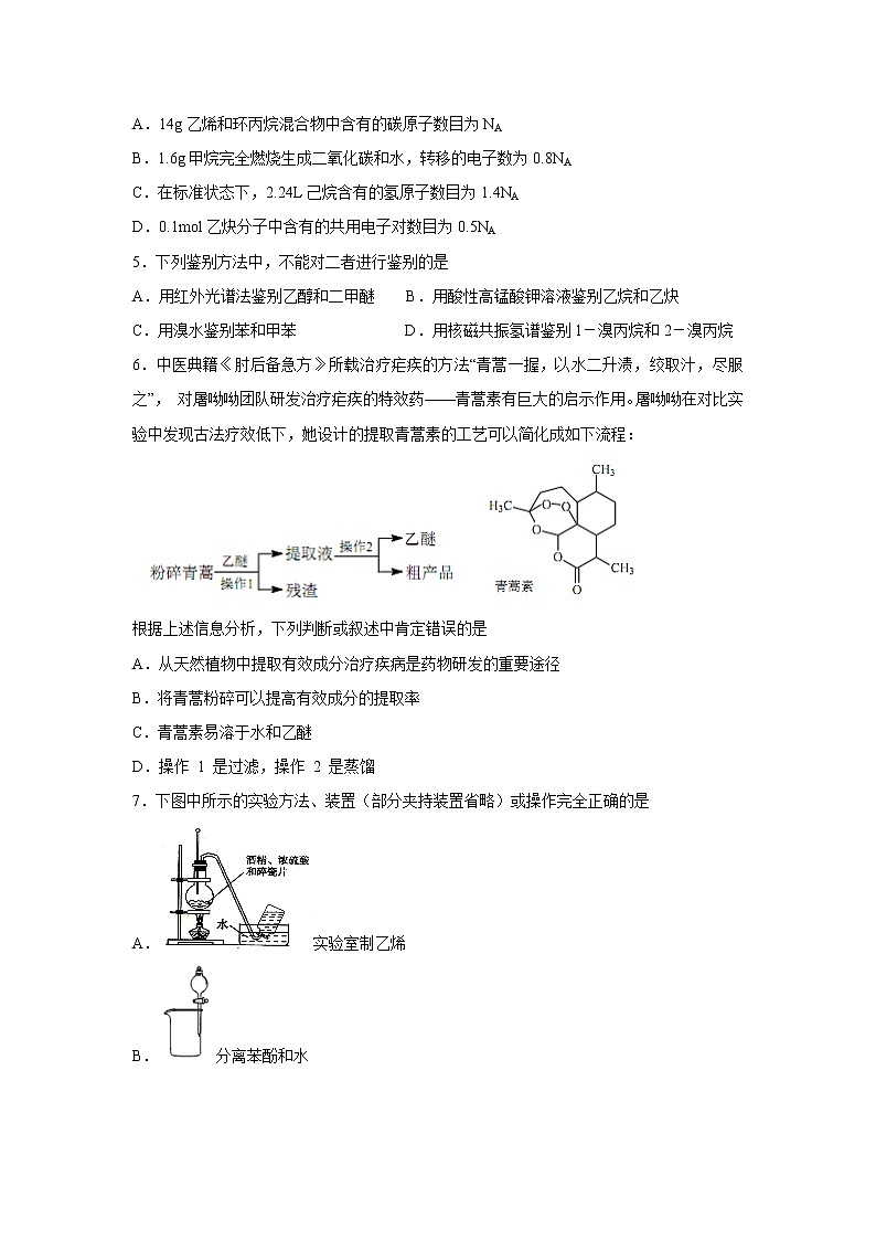 【化学】广西壮族自治区南宁市第三中学2018-2019学年高二上学期期中考试（理）试题(解析版)02