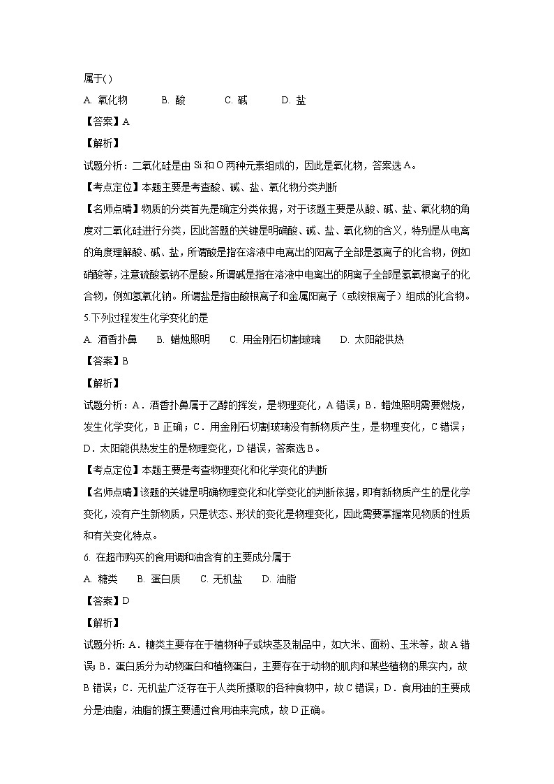 【化学】广西壮族自治区南宁市马山县金伦中学“4  N”高中联合体2018-2019学年高二上学期期中考试（解析版）02