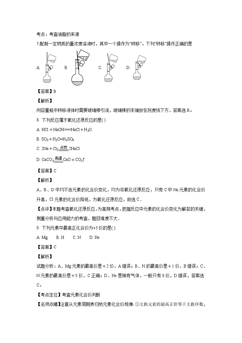 【化学】广西壮族自治区南宁市马山县金伦中学“4  N”高中联合体2018-2019学年高二上学期期中考试（解析版）03