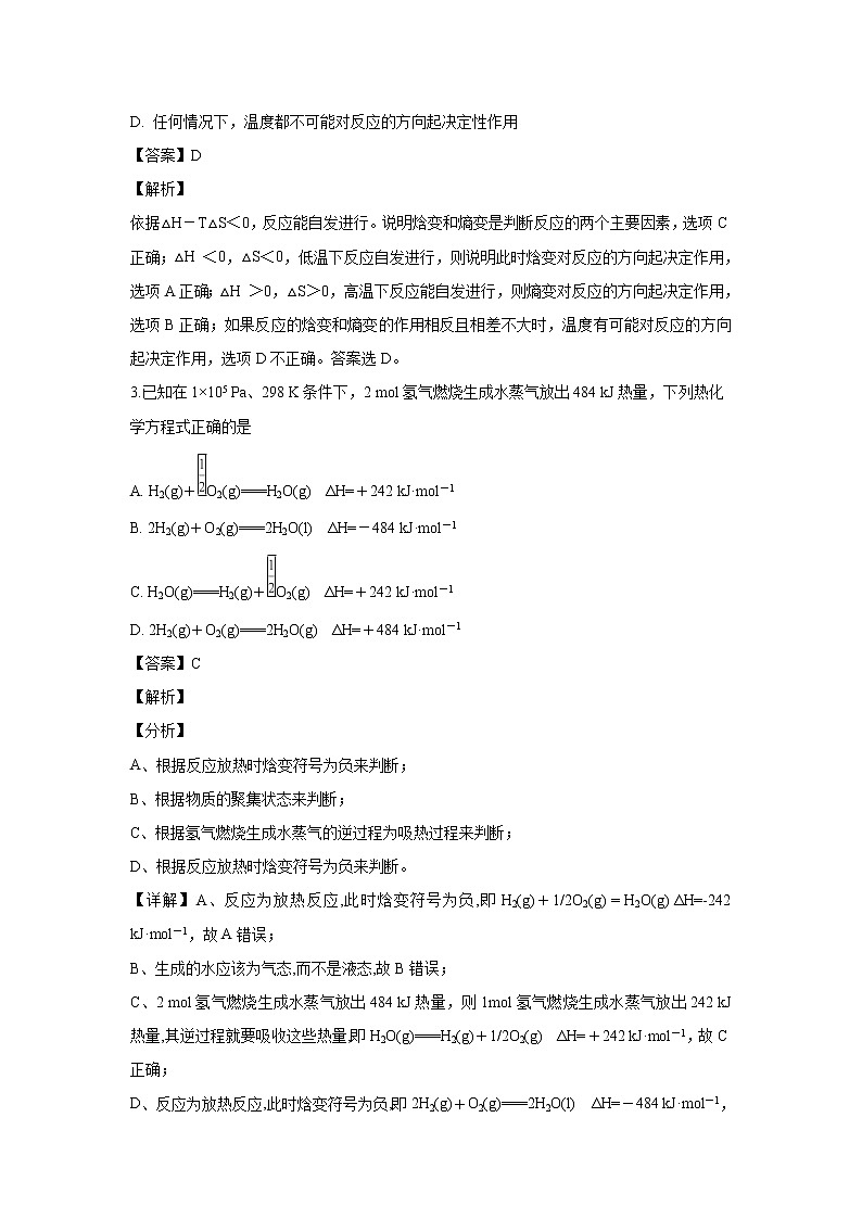 【化学】贵州省安顺市平坝第一高级中学2018-2019学年高二上学期期中考试(解析版)02