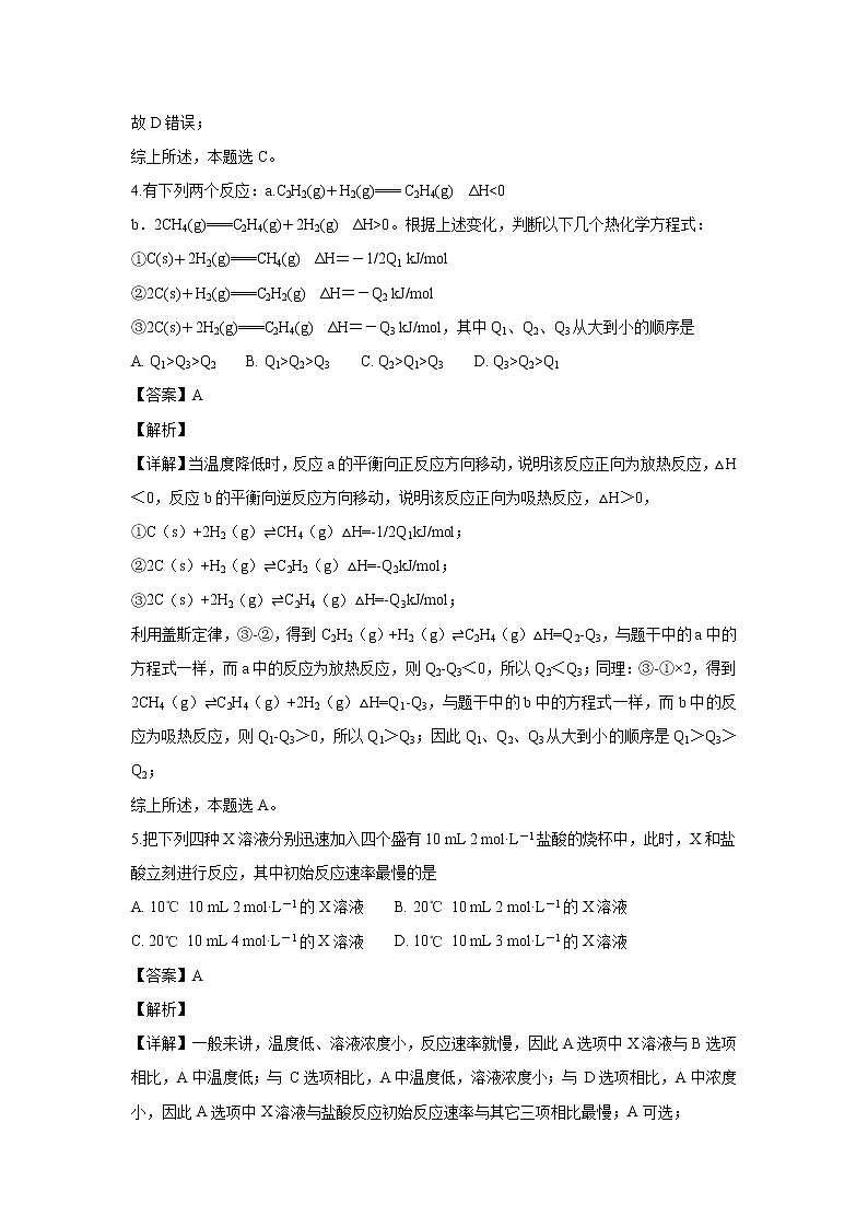 【化学】贵州省安顺市平坝第一高级中学2018-2019学年高二上学期期中考试(解析版)03