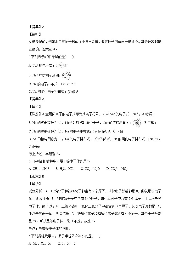 【化学】贵州省息烽县一中2018-2019学年高二上学期期中考试（解析版）02