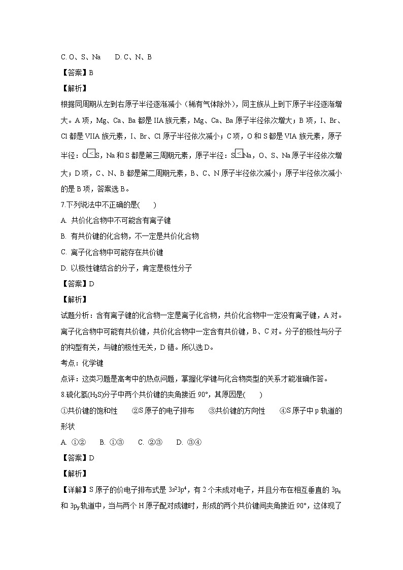 【化学】贵州省息烽县一中2018-2019学年高二上学期期中考试（解析版）03