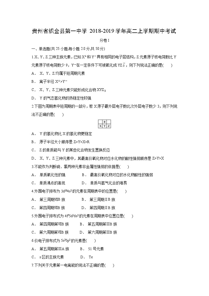 【化学】贵州省织金县第一中学2018-2019学年高二上学期期中考试（解析版） (1)01