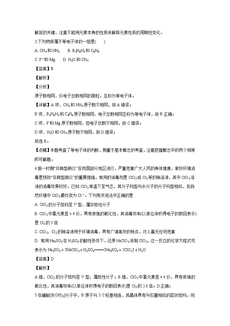 【化学】贵州省普定县一中2018-2019学年高二上学期期中考试（解析版）02